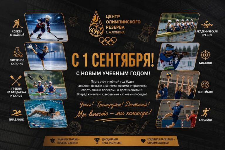 С 1 сентября!